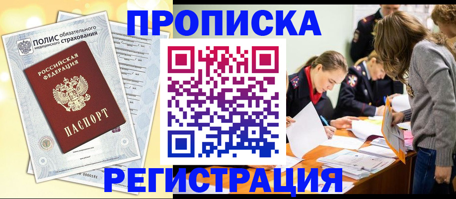 временная регистрация законно в Яранске
